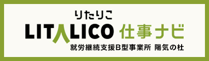りたりこ仕事ナビ